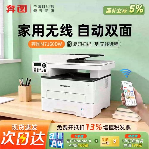 奔图M7160DW办公专用打印机