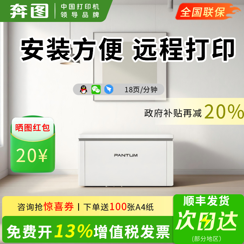 政府补贴奔图BP2307W黑白