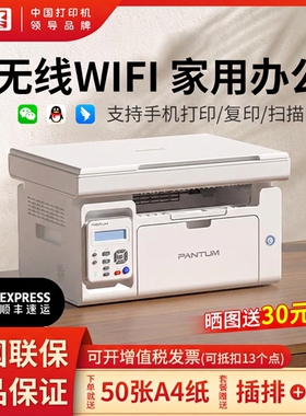 奔图M6212W黑白激光打印机复印扫描一体机无线wifi小型家用可连手机学习作业打印家庭打印机官方正品