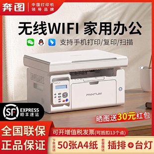 奔图M6212W黑白激光打印机复印扫描一体机无线wifi小型家用可连手机学习作业打印家庭打印机官方正品