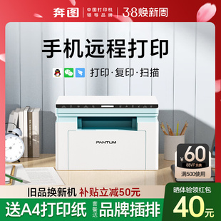 BM2302W黑白激光打印机远程无线WiFi手机连接办公室商用打印复印扫描三合一小型家用机 奔图M1