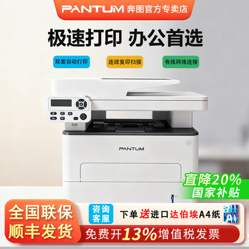 奔图家用激光多功能打印机