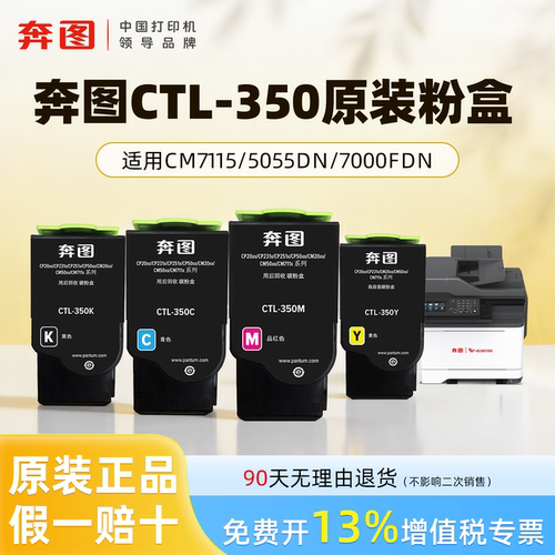 奔图350粉盒硒鼓墨盒实用不掉色