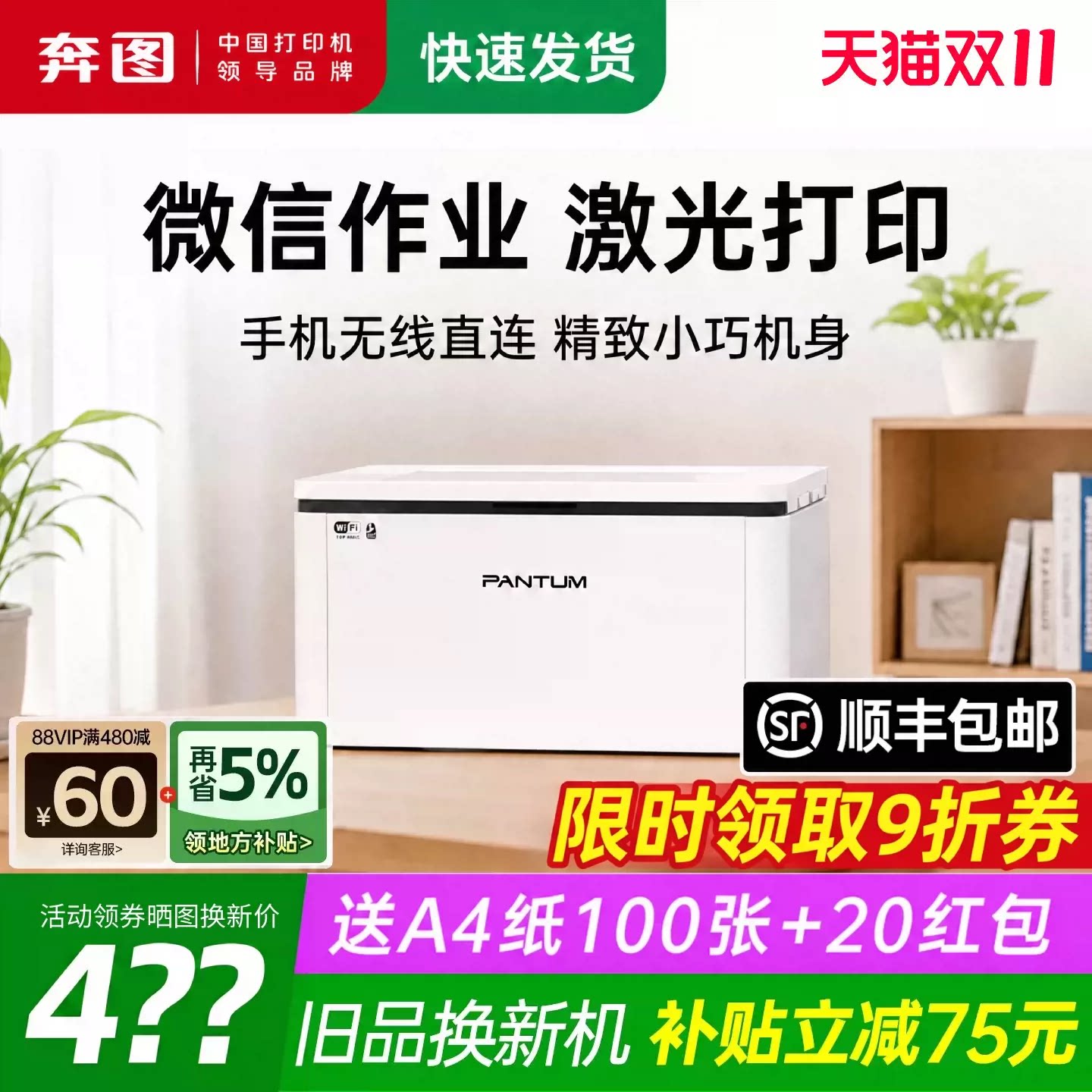 小型家用奔图BP2303wBP2307w黑白激光打印机无线wifi共享可连手机迷你家庭学生作业P10lite政府补贴