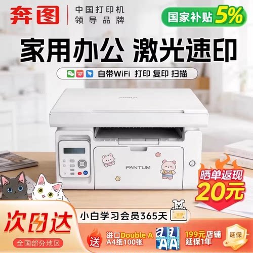政府补贴奔图M6206W家用黑白激光打印机小型学生作业A4无线wifi复印扫描多功能一体机官方旗舰正品