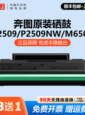 【顺丰速运】奔图P2509/P2509NW/M6509专用硒鼓粉盒PD-219适用M6509NW/M6559NW/M6609/M6609NW激光打印机