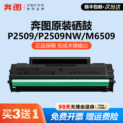 官方正品奔图原装硒鼓PD-219