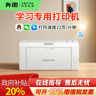 政府补贴奔图P2506W黑白激光打印机家用办公作业打印小型a4无线wifi微信远程多人共享高速打印 学习专用