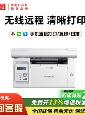 【远程打印】奔图M6518NW白激光多功能打印机无线打印一体机官方正品复印扫描钉钉远程打印家用办公顺丰包邮