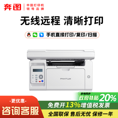 远程打印奔图M6518NW打印机