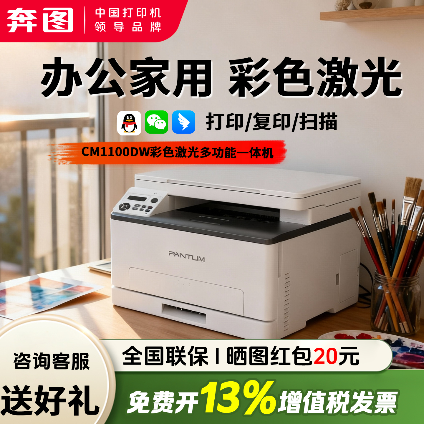 家用奔图CP1100DW/CM100DW