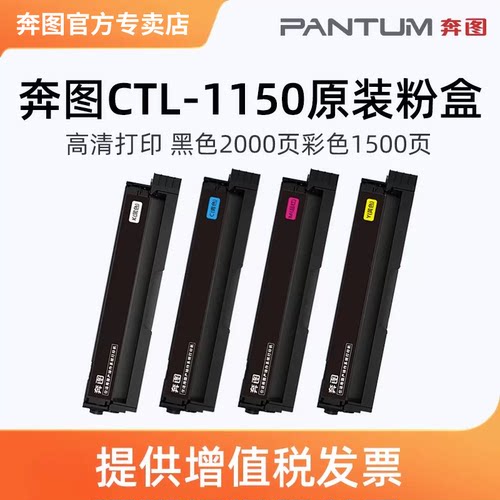 奔图原装耗材CTL-1150HK碳粉盒