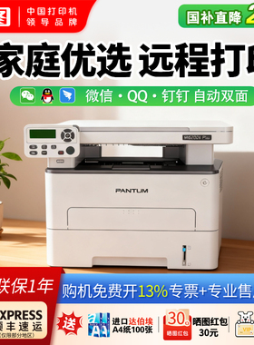 【家用】政府补贴20%奔图M6700DWPlus激光打印机复印机A4自动双面微信远程黑白复印扫描一体机5G双频wifi