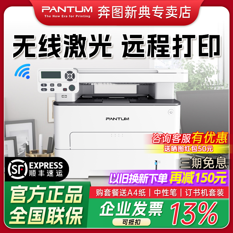 奔图M6760DW打印复印扫描一体机黑白激光A4自动双面商用办公家用无线连接远程打印可连手机M6760W官方正品