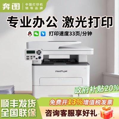 【政府补贴20%】奔图M7115DN打印复印扫描三合一商务办公专业自动双面大印量多功能一体机有线连接2025新款