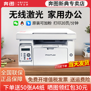 奔图M6200W黑白激光无线连接打印机复印扫描一体机复印件办公商用三合一家用小型A4办公室用商务手机连接wifi