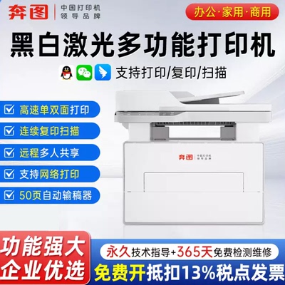 政府补贴奔图D10/BM4202DW黑白激光打印机自动双面打印连续复印扫描一体机扛打顺丰包邮BM4242ADW/D10pro