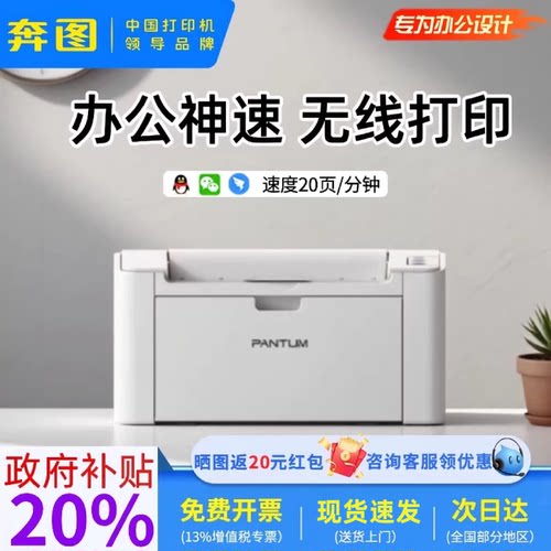 办公专用奔图P2200W黑白激光