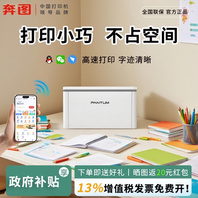 政府补贴奔图BP2303W黑白激光打印机办公无线wifi可连手机迷你小型办公a4家庭学生作业文件BP2302W顺丰包邮