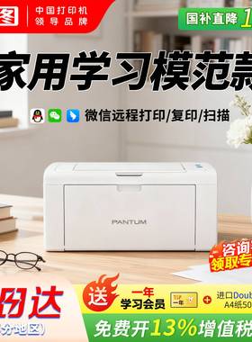 奔图P2506W微信远程正品黑白激光政府补贴15%无线WiF打印机学习试卷手机直连家用办公A4打印高速耐用包邮