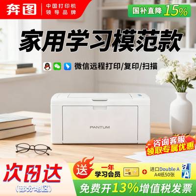 政府补贴15%奔图P2506W微信远程