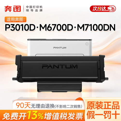 奔图TO-401粉盒 适用P3010墨盒M6700/PLUS M7100硒鼓BP4000打印机