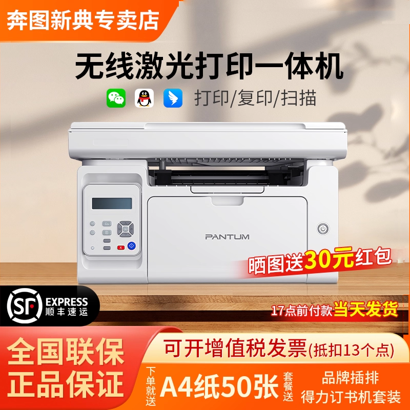 奔图黑白激光多功能三合一打印机