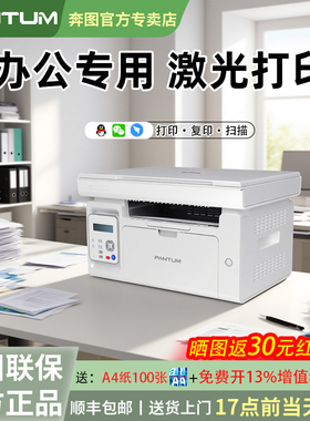 奔图M6212W无线办公激光打印机小型办公文件快速打印A4黑白复印扫描多功能一体机官方旗舰原装正品顺丰