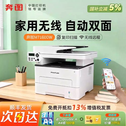 奔图M7160DW办公专用打印机