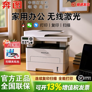 黑白激光多功能打印机手机无线wifi家用办公学习a4扫描复印一体自动双面M6709DW 奔图M7109DW 政府补贴20%