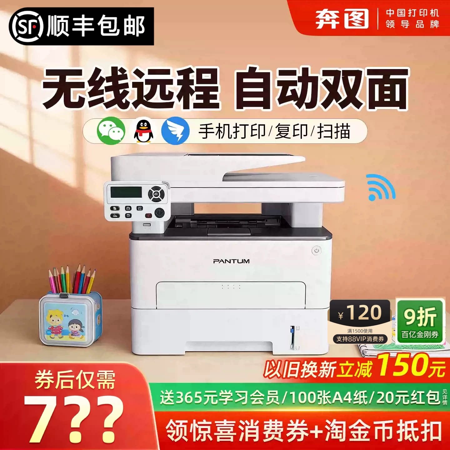 奔图m7160/6760DW无线激光打印机图片