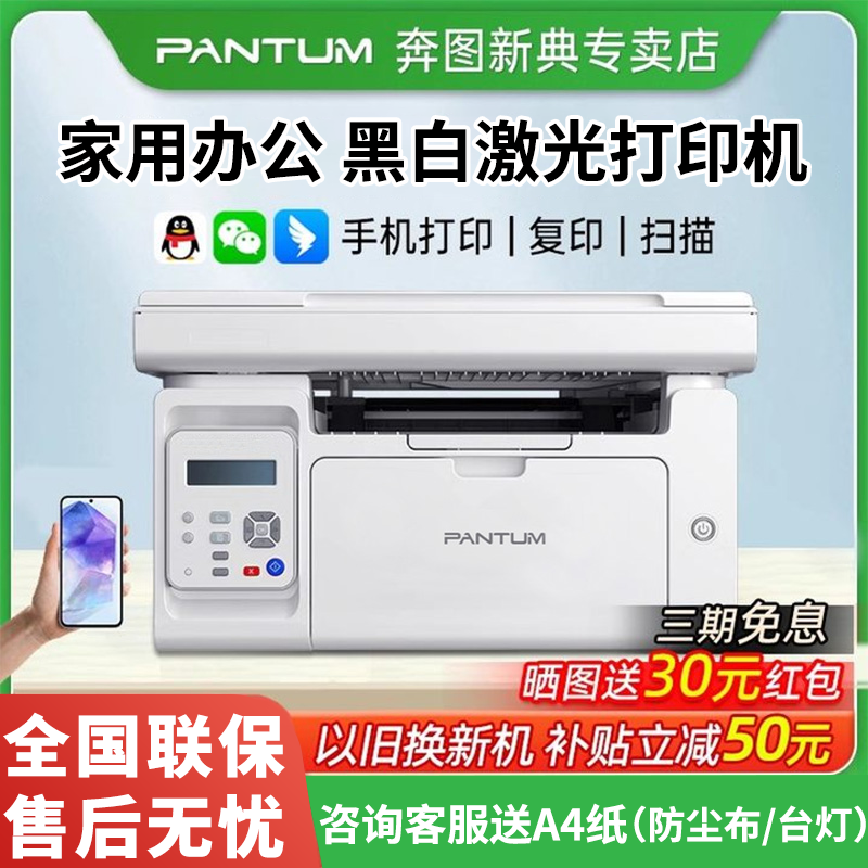 政府补贴奔图M6206W黑白无线激光打印机小型家用学生试卷A4复印扫描多功能一体机M6212W官方旗舰原装正品