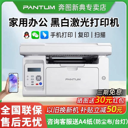政府补贴奔图M6206W黑白无线激光打印机小型家用学生试卷A4复印扫描多功能一体机M6212W官方旗舰原装正品