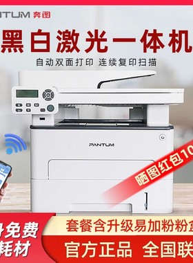 【政府补贴20%】奔图M7109DW 黑白激光多功能打印机手机无线wifi远程控制a4扫描复印一体自动双面M6709DW顺丰