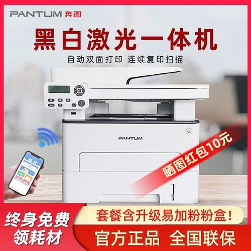【政府补贴20%】奔图M7109DW 黑白激光多功能打印机手机无线wifi远程控制a4扫描复印一体自动双面M6709DW顺丰