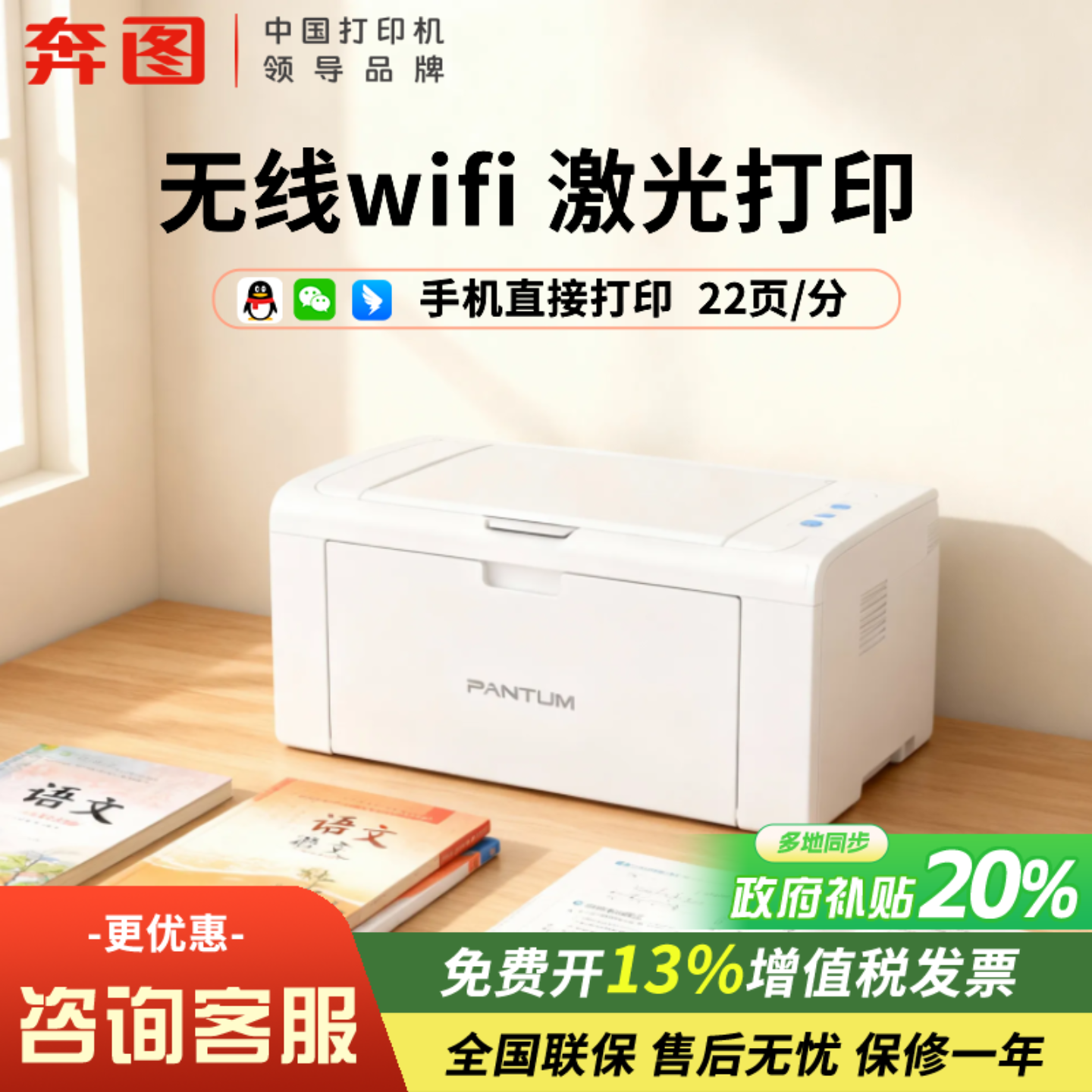 【政府补贴20%】pantum奔图P2506W黑白激光打印机a4小型手机无线wifi多人连接家用办公文件共享打印官方正品