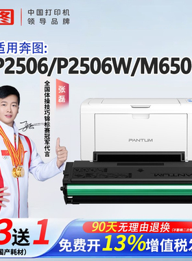 奔图专用正品适用PD-206硒鼓P2510W粉盒P2506W M6506 M6506NW M6556 M6556NW M6606NW打印机