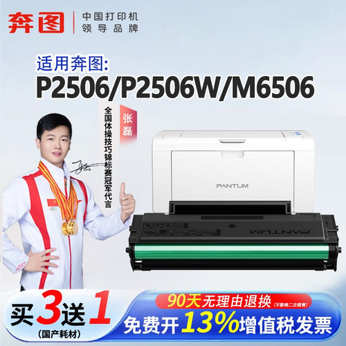 奔图专用PD206硒鼓粉盒