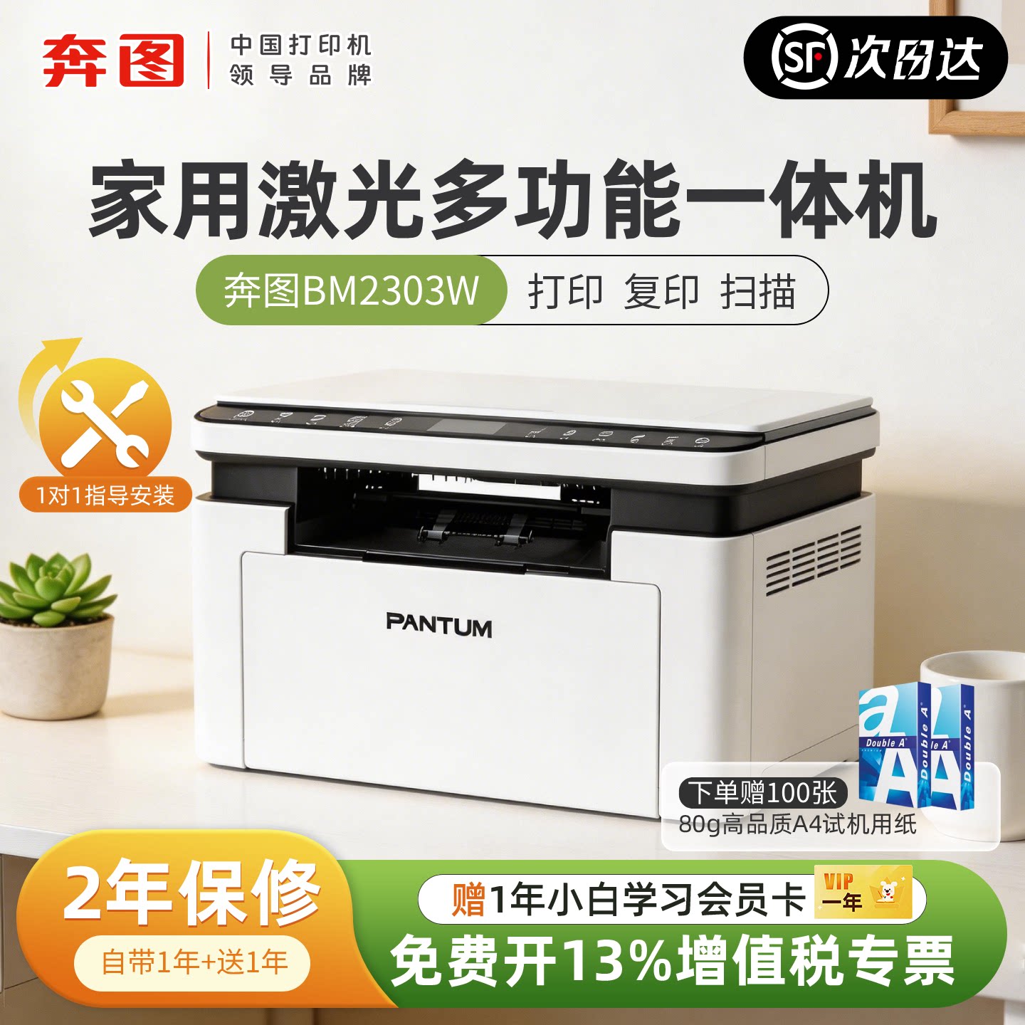 奔图BM2303W/M10lite家用激光多功能一体机打印复印扫描无线wifi手机小型a4办公三合一学生作业全新官方正品