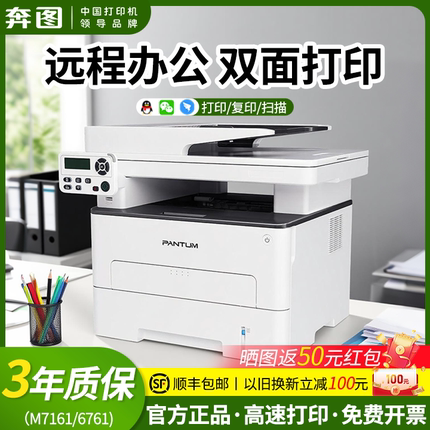 【PANTUM/奔图】m7160/6760DW激光打印机家用办公复印扫描一体机自动双面输稿器手机无线小型多功能远程官方