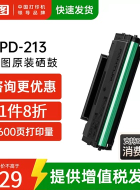 奔图原装正品pd-213硒鼓碳粉盒p2206w p2206nw m6202nw 6202w青春版m6206w P2215 P2210W 6205nw墨盒旗舰正品