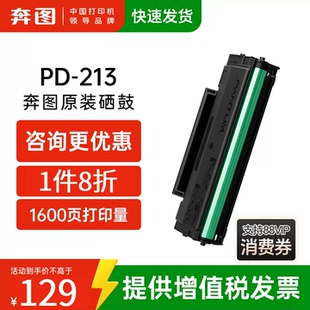 P2210W 213硒鼓碳粉盒p2206w 6202w青春版 m6206w m6202nw p2206nw 6205nw墨盒旗舰正品 奔图原装 P2215 正品