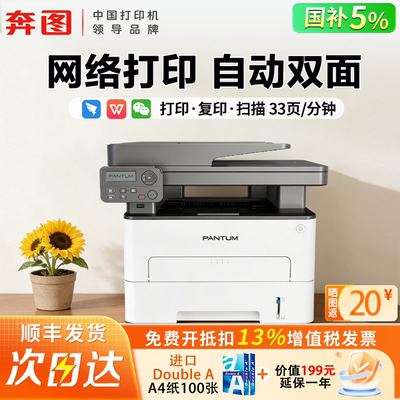 奔图M7112DN三合一激光打印机