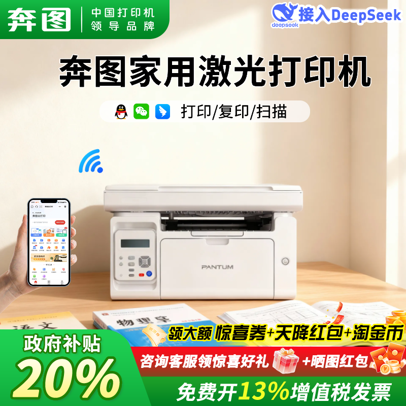 【政府补贴20%】pantum奔图M6200W黑白激光多功能打印机家用办公打印扫描一体机小型a4无线wifi多人共享打印