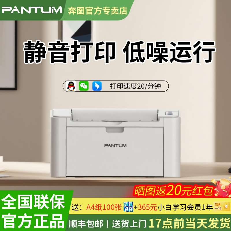 超级静音】奔图P2206W青春版