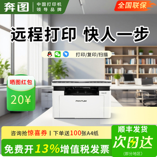 BM2307W黑白办公激光多功能打印机复印扫描无线wifi可连手机迷你小型办公a4顺丰 奔图M1升级款 包邮 远程
