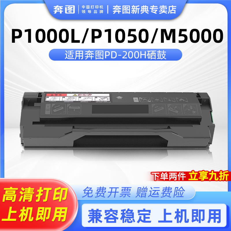 奔图PD200专用硒鼓适用M5000