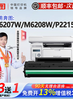 【奔图PD-216】原装硒鼓碳粉盒适用于M6212W   P2212W  P2207W P2208W M6207W M6208W P2215W打印机专用墨盒