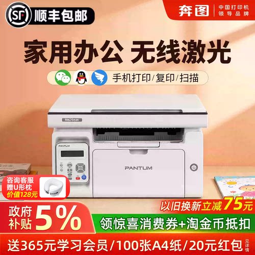 奔图家用学习激光打印机
