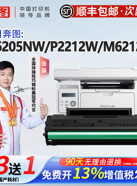 【顺丰】奔图PD-216硒鼓碳粉盒适用M6212W P2207W P2208W M6207W M6208W P2215W M6205NW学习版 p2212w